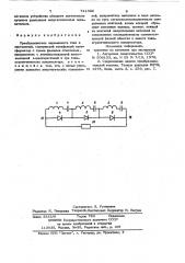 Преобразователь переменного тока в постоянный (патент 741392)
