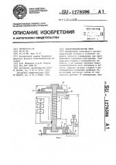 Электромеханические весы (патент 1278596)