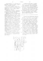 Устройство для управления объектом (патент 1234850)