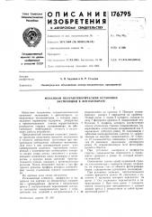 Механизм полуавтоматической установки экспозиции в фотоаппарате (патент 176795)