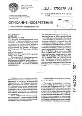Ацилированные 1,5,5-триметилбицикло[2,2,1]гепт-2-ил-экзо- амины, проявляющие гипноседативную активность (патент 1705279)