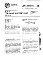 Способ получения производного тетразола (патент 1494866)