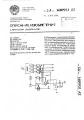 Многоканальный источник питания (патент 1689931)