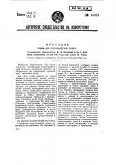 Станок для стеклографской печати (патент 45931)