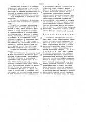 Устройство обнаружения боксования и юза колес транспортного средства с электрической передачей (патент 1418104)