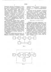 Устройство для ввода информации с микрофильмов12 (патент 427333)
