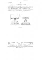 Устройство для образования флюсовой подушки при сварке кольцевых швов (патент 129270)