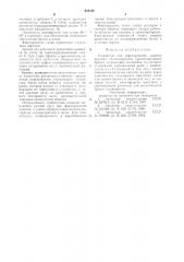 Устройство для формирования пакетов круглых лесоматериалов (патент 630168)