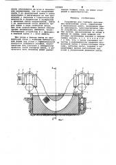 Устройство для горячего цинковая проволочных сеток (патент 622868)