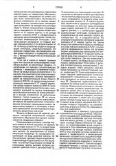Устройство для контроля параметров (патент 1795501)