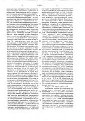Контактный аппарат для окисления диоксида серы в трехокись серы (патент 1579554)