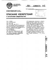 Способ закладки в подшипники самосмазывающего материала (патент 1390475)