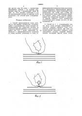 Способ ориентирования стопы деталей из текстильных материалов (патент 1468834)