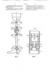 Протез нижней конечности (патент 1109152)