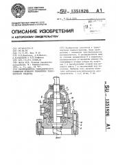 Распределитель гидравлического усилителя рулевого управления транспортного средства (патент 1351826)