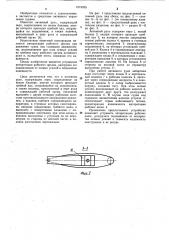 Активный руль (патент 1074765)