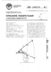 Промышленный робот (патент 1342721)