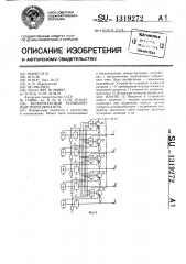 Бесконтактный позиционный переключатель (патент 1319272)