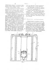 Противопожарное устройство (патент 560618)