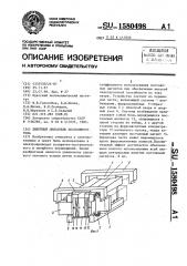 Линейный двигатель постоянного тока (патент 1580498)