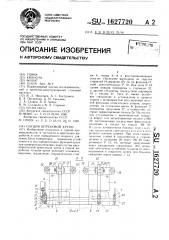 Секция штрековой крепи (патент 1627720)