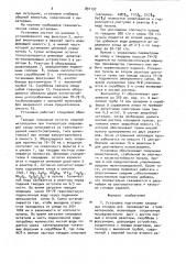 Установка подготовки хлоридных отходов (патент 891137)