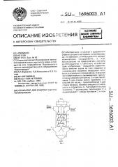 Сепаратор для очистки сыпучего материала (патент 1696003)