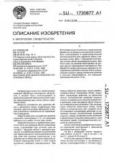 Станок для удаления облоя с резиновых колец (патент 1720877)