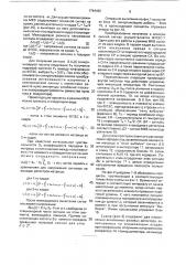 Способ измерения угла вращения плоскости колебаний поляризованного излучения (патент 1744462)