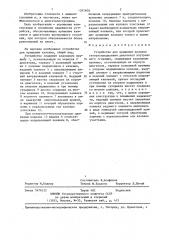 Устройство для вращения клапана газораспределения двигателя внутреннего сгорания (патент 1357603)