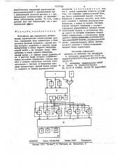 Устройство для определения динамических характеристик колебательных систем (патент 717725)
