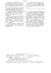 Устройство управления дополнительным зеркалом целостата (патент 1318969)