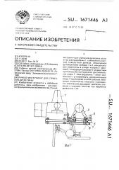 Ручной инструмент для строгания древесины (патент 1671446)