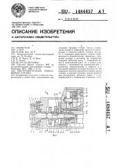 Инструментальная револьверная головка (патент 1484457)