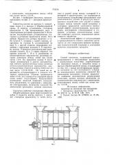 Осевой смеситель (патент 772574)