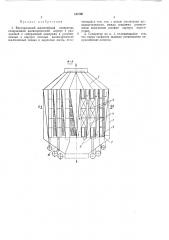 Вертикальный жалюзийный сепаратор (патент 343700)