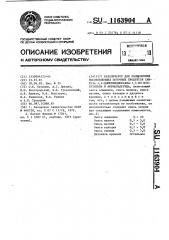 Катализатор для расщепления высококипящих побочных продуктов синтеза 4,4-диметилдиоксана-1,3 из изобутилена и формальдегида (патент 1163904)