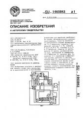 Селектор импульсов по длительности (патент 1465983)