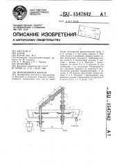 Вращающийся фонтан (патент 1547842)