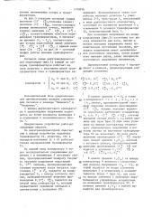 Устройство для автоматического управления числом параллельно работающих силовых трансформаторов двухтрансформаторной подстанции (патент 1599936)