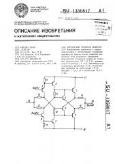 Двухтактный усилитель мощности (патент 1350817)