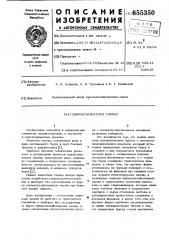 Широкозахватная сцепка (патент 655350)