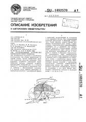 Сепарирующее устройство корнеуборочной машины (патент 1482570)