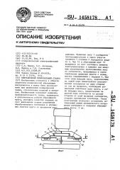 Вибрационный шлифовальный станок (патент 1458178)