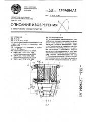 Теплообменник (патент 1749684)