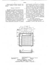 Контейнер для перевозки скоропортя-щихся пищевых продуктов (патент 823191)