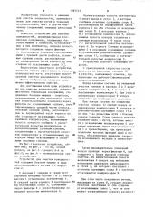 Устройство для очистки поверхностей (патент 1093743)
