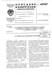 Сорбент для улавливания платиноидов (патент 437527)