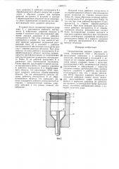 Пневматическая машина ударного действия (патент 1397273)