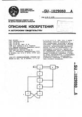 Преобразователь угловой скорости (патент 1029080)